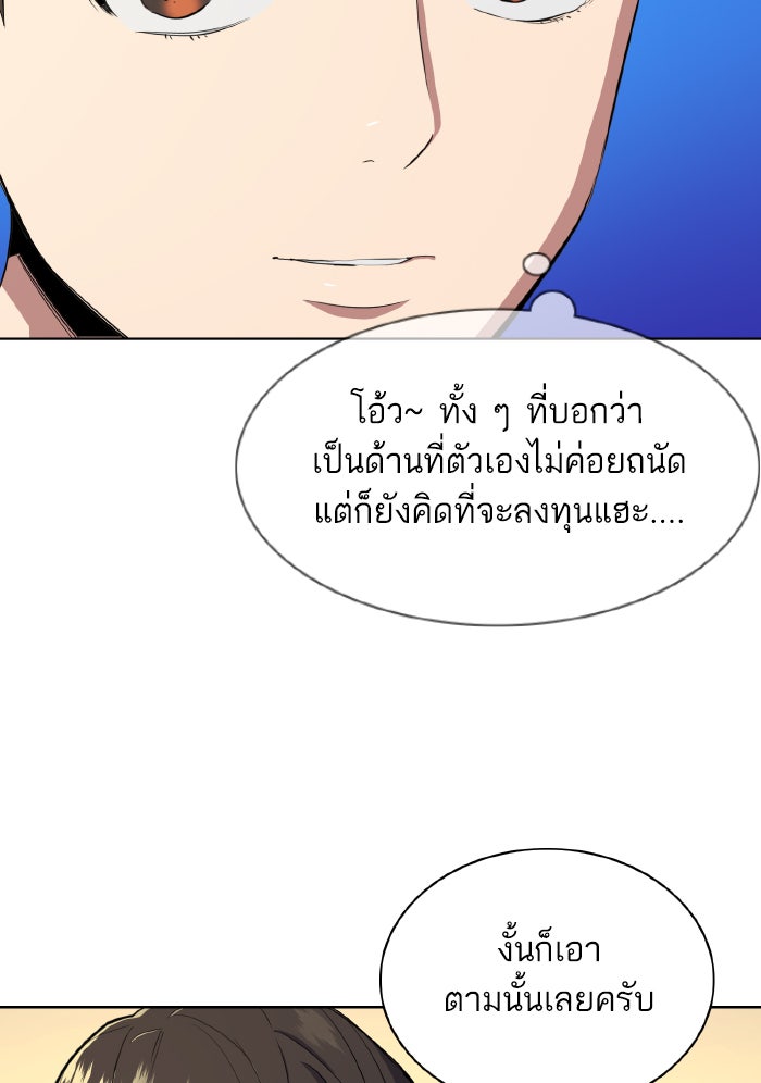 Reborn Rich - หน้า 46