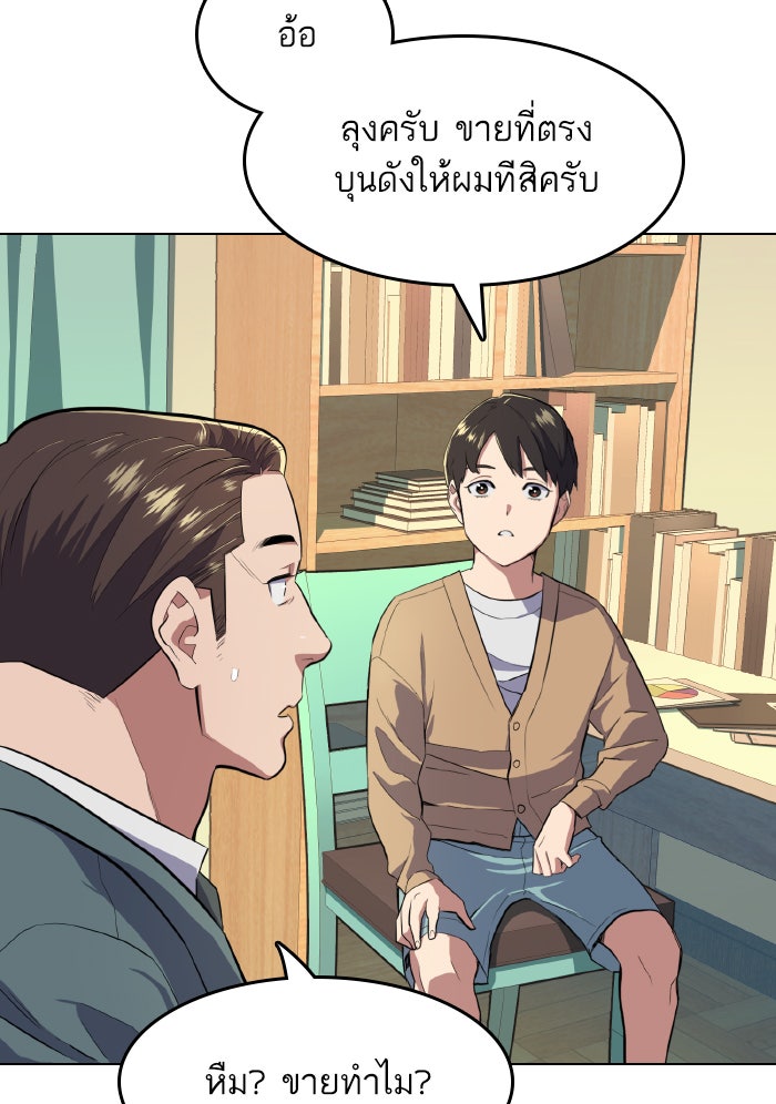 Reborn Rich - หน้า 49