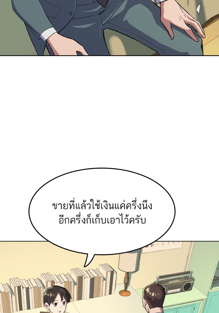Reborn Rich - หน้า 53