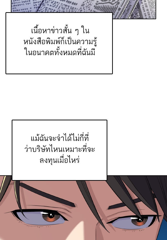 Reborn Rich - หน้า 61