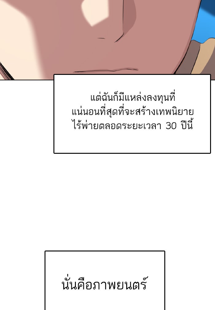 Reborn Rich - หน้า 62