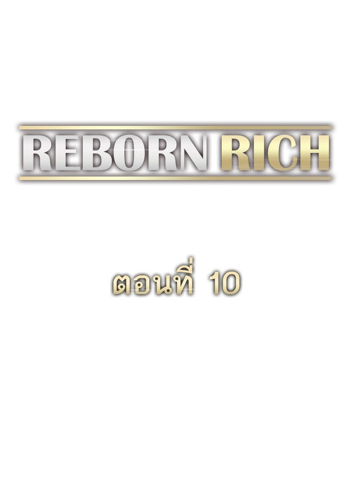 Reborn Rich - หน้า 68