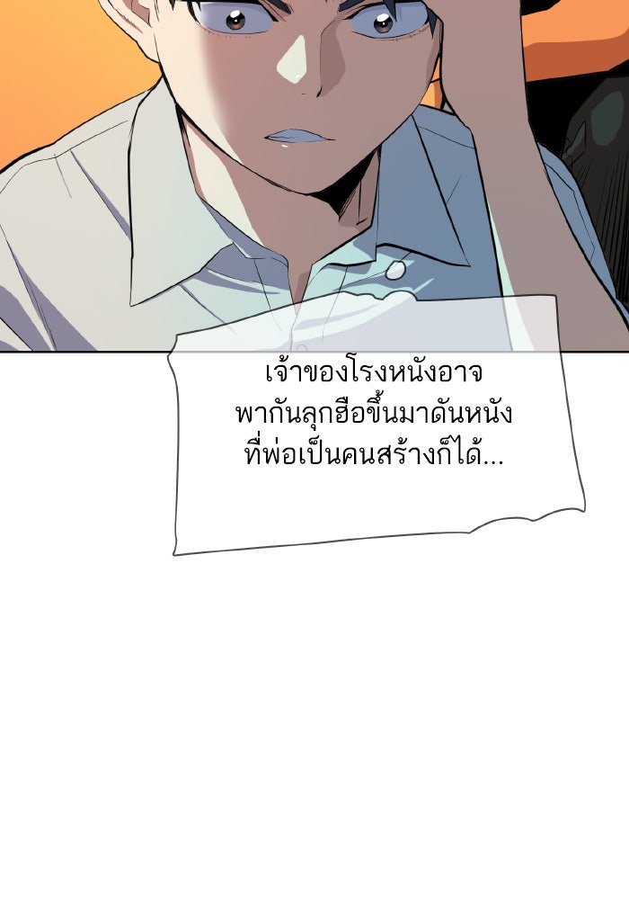 Reborn Rich - หน้า 79