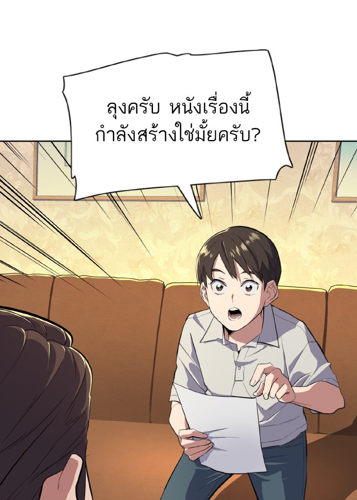 Reborn Rich - หน้า 81