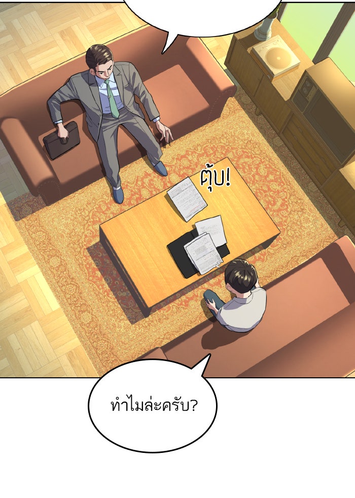 Reborn Rich - หน้า 87