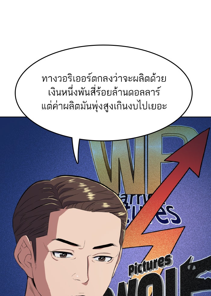 Reborn Rich - หน้า 88