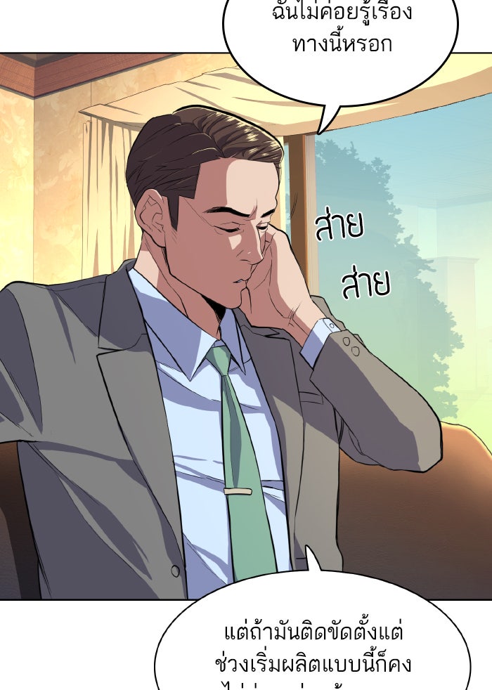 Reborn Rich - หน้า 90