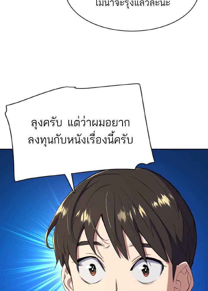 Reborn Rich - หน้า 91