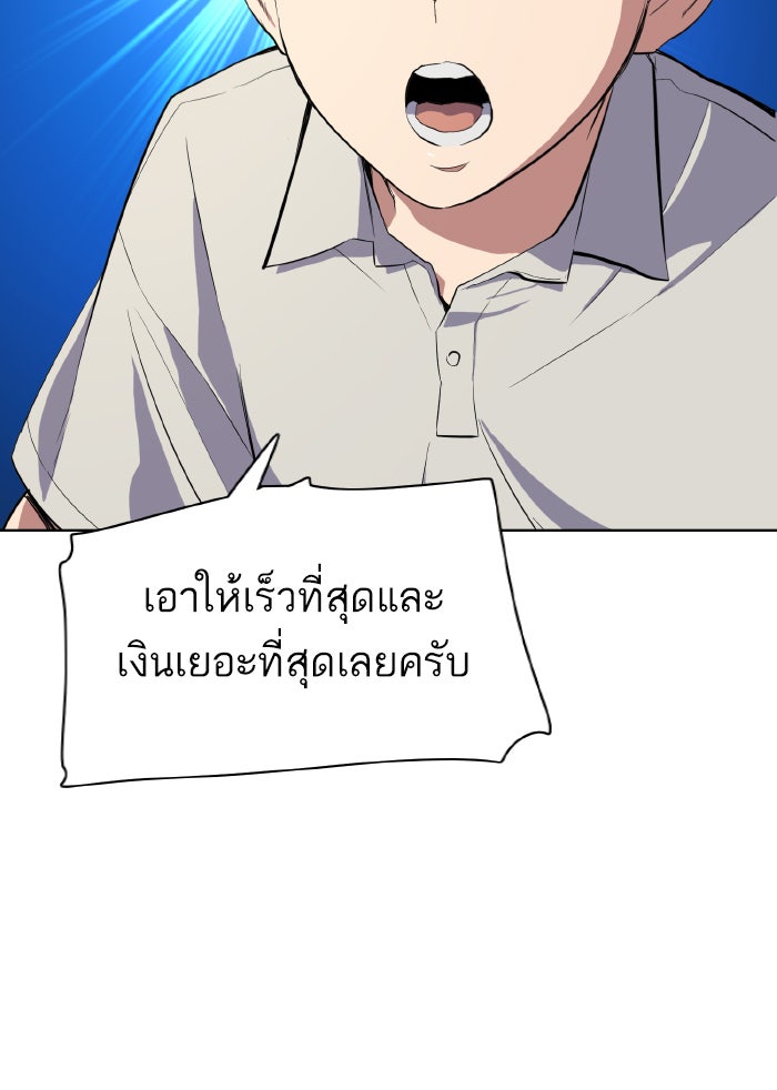 Reborn Rich - หน้า 92