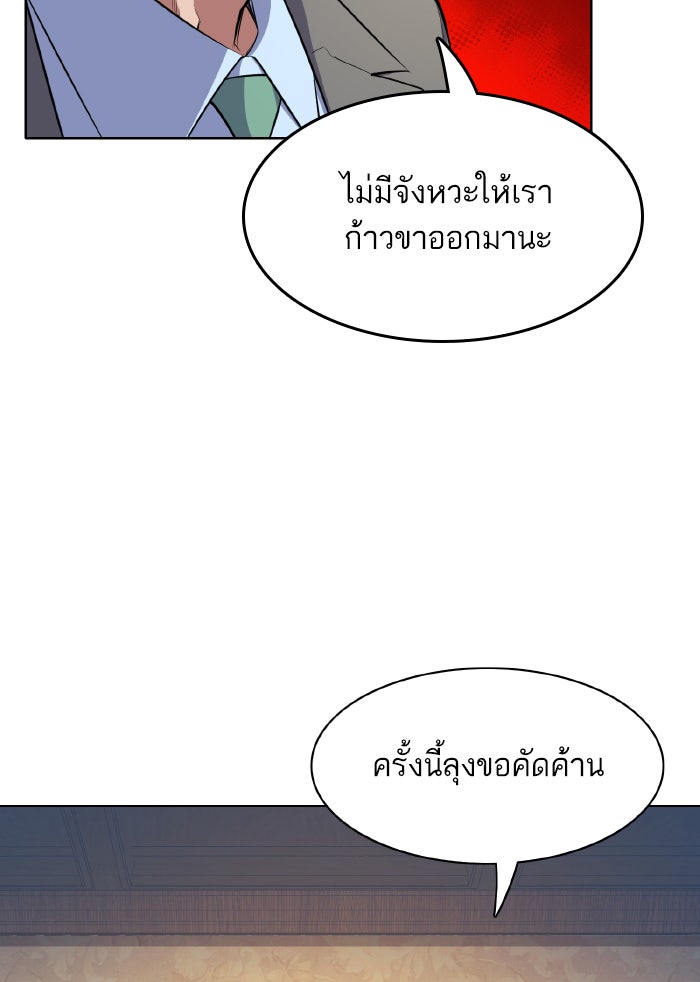 Reborn Rich - หน้า 96