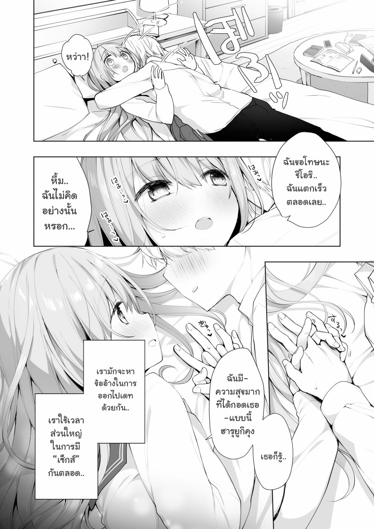 โดนรุ่นน้องข่มขืนซะแล้วค่ะ [Puchimaple (Hisagi)] Kouhai Danshi ni Netorare SEX Sourou Kareshi ja Monotarinai - หน้า 3
