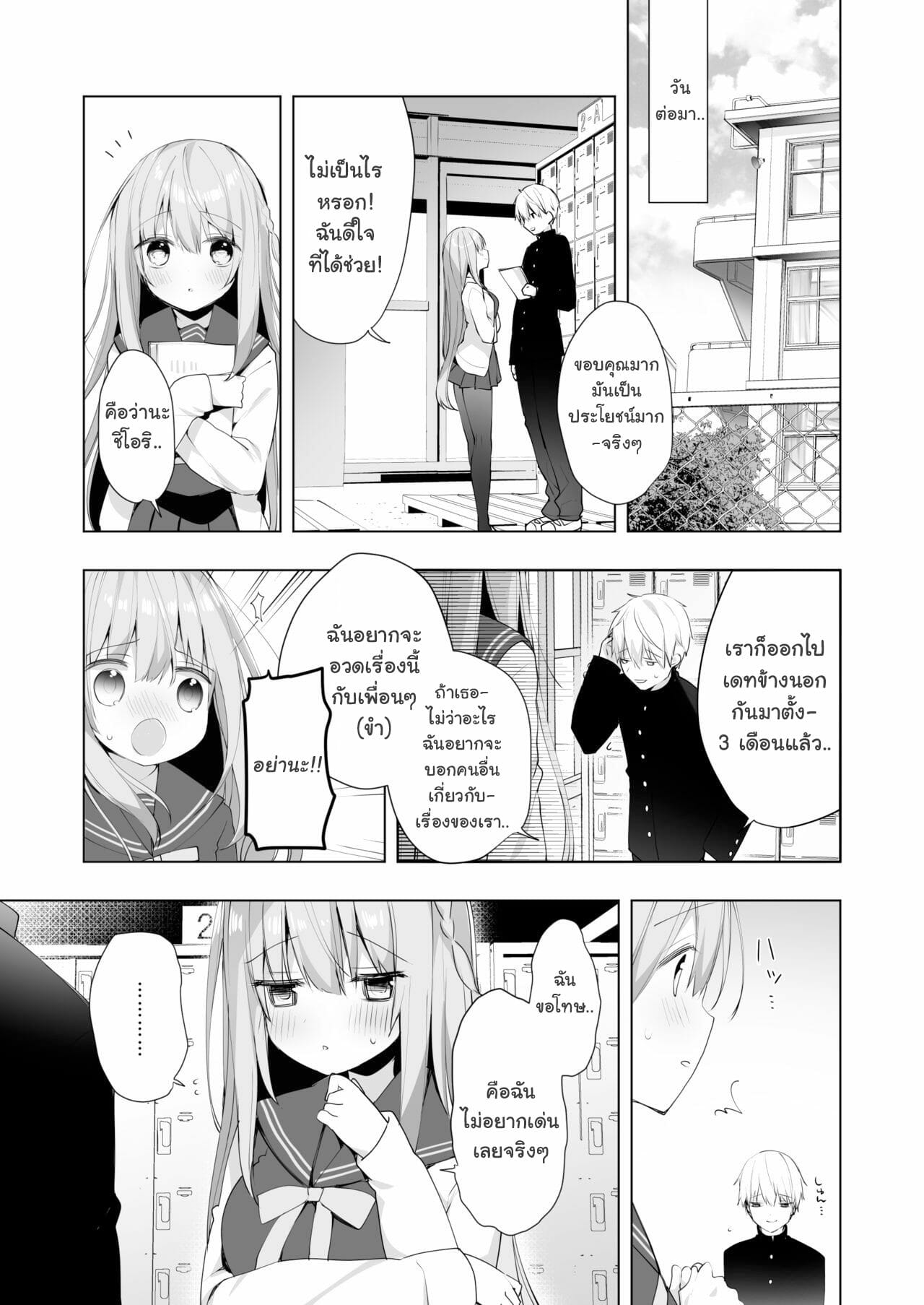 โดนรุ่นน้องข่มขืนซะแล้วค่ะ [Puchimaple (Hisagi)] Kouhai Danshi ni Netorare SEX Sourou Kareshi ja Monotarinai - หน้า 4