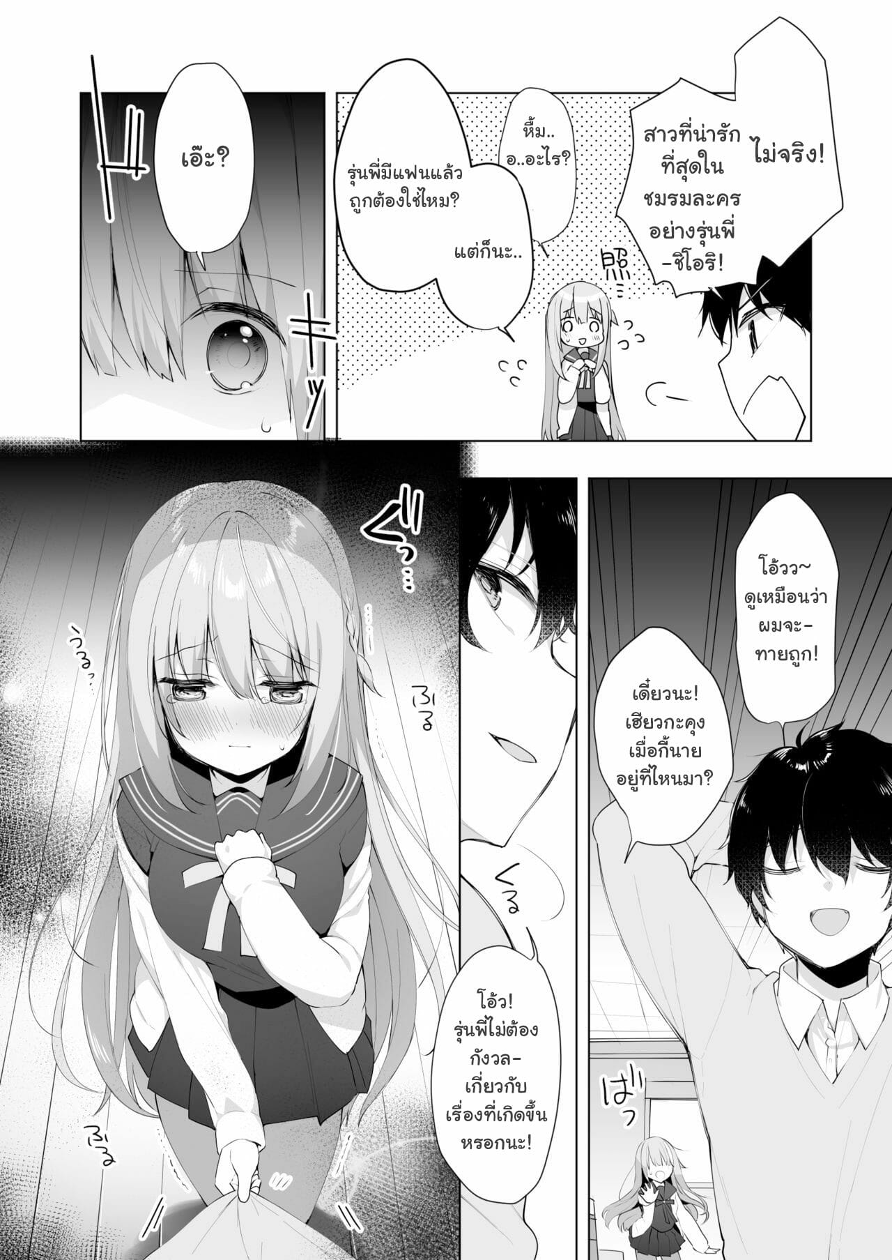 โดนรุ่นน้องข่มขืนซะแล้วค่ะ [Puchimaple (Hisagi)] Kouhai Danshi ni Netorare SEX Sourou Kareshi ja Monotarinai - หน้า 7