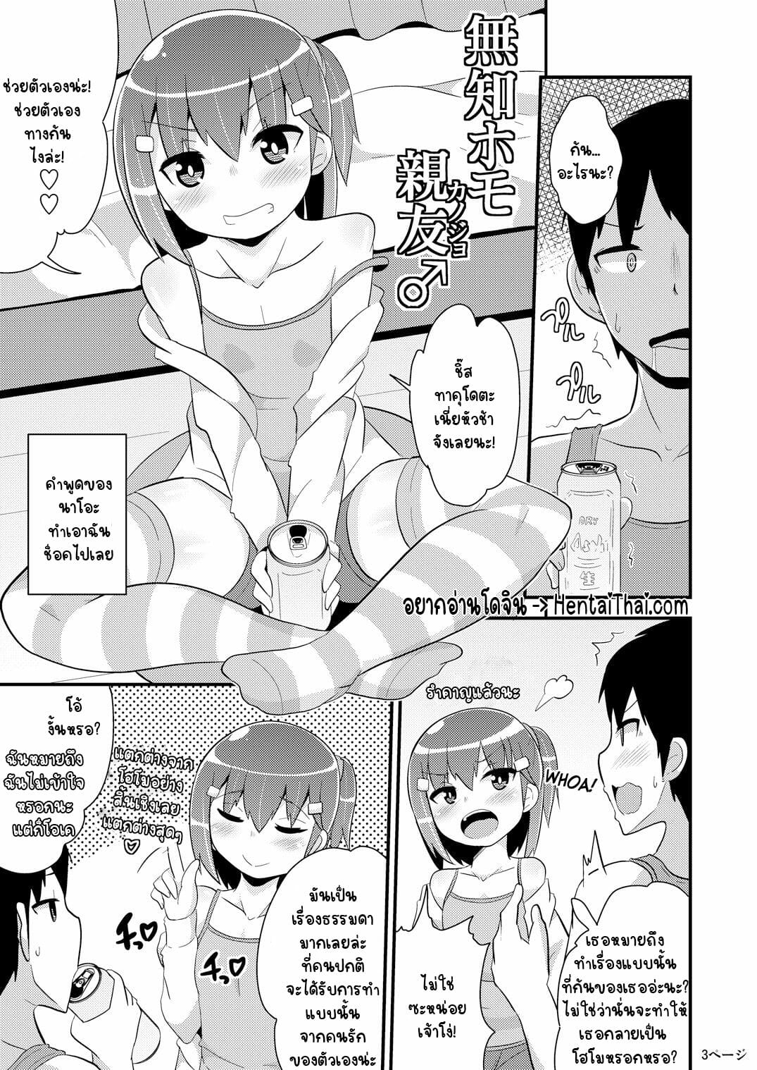 เพื่อนผมแม่งโคตรน่ารักเลย [CHINZURI BOP (Chinzurena)] Muchi Homo Kanojo My Best (Girl) Friend is an Ignorant Homo - หน้า 2