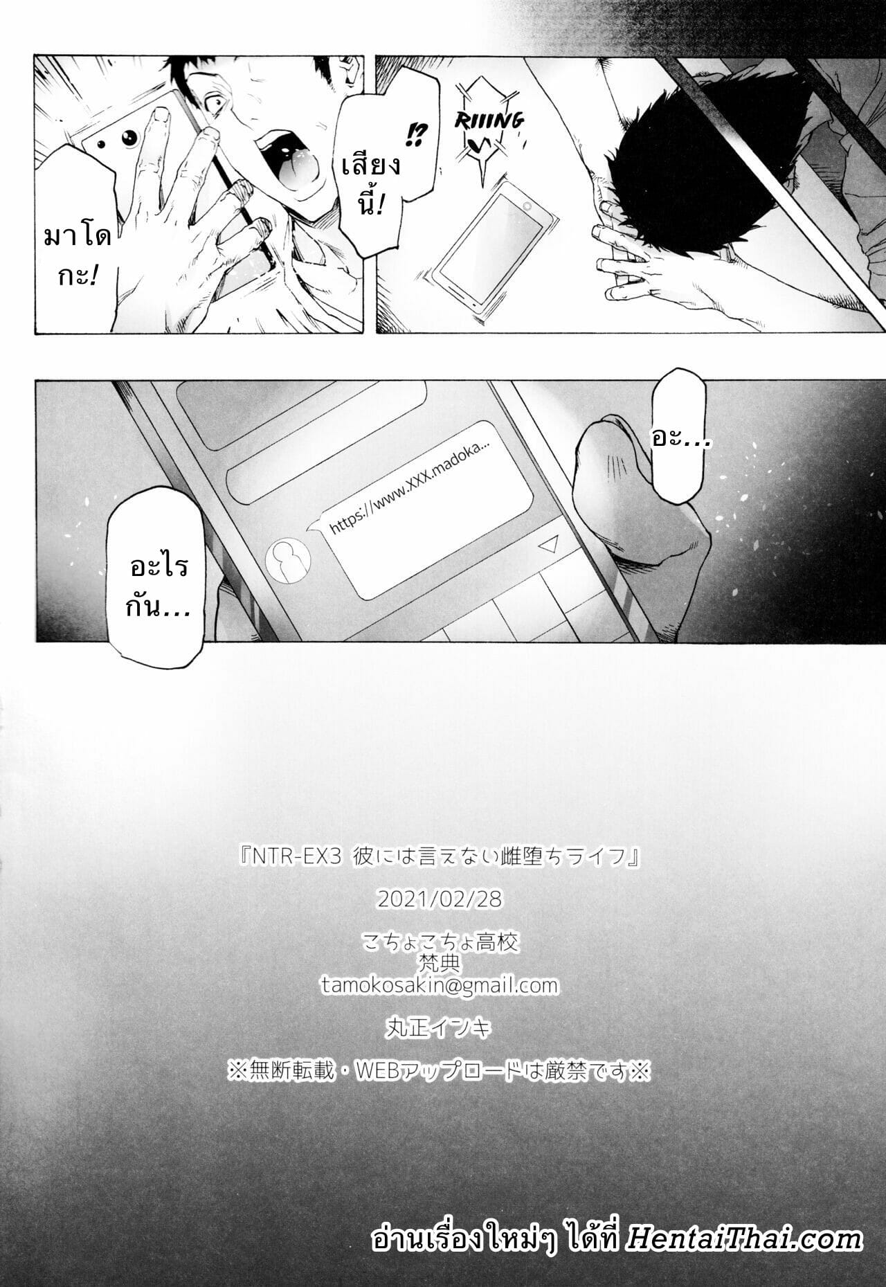 มาโดกะจัง [Kocho Kocho Koukou (Bonten)] NTR-EX3 Kare ni wa Ienai Mesu Ochi Life NTR-EX3 My Fallen Slut Life that I Can’t Tell to My Boyfriend - หน้า 29