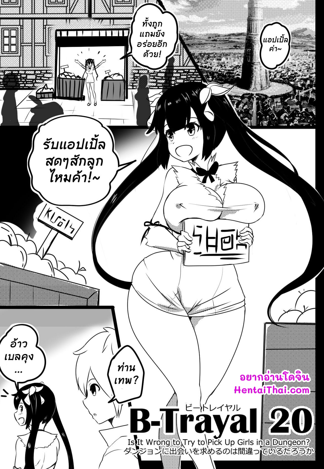 เธอไปกับเขา เราไปกับควย [Merkonig] B-Trayal 20 Hestia (dungeon ni deai o motomeru no wa machigatteiru darou ka) - หน้า 2