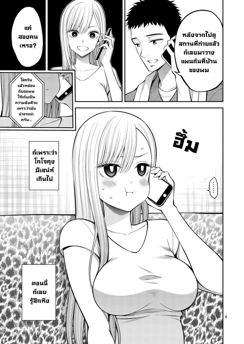 หนุ่มเย็บผ้ากับสาวนักคอสเพลย์ [Popochichi (Yahiro Pochi)] Sono Bisque Doll wa H o Suru (Sono Bisque Doll wa Koi o Suru) - หน้า 4