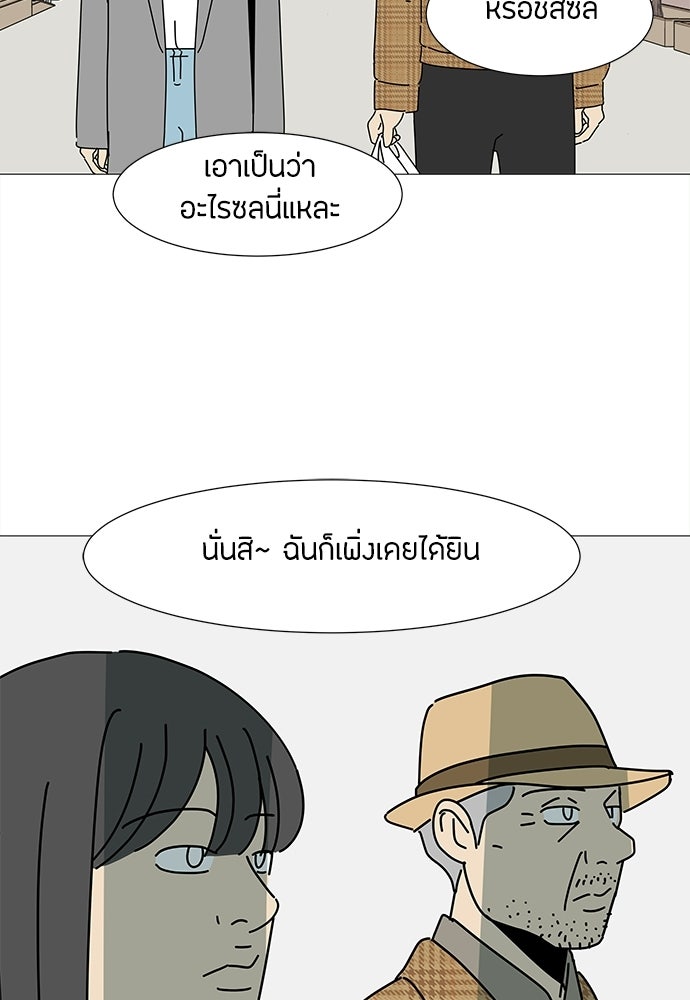 ซลในดินแดนมหัศจรรย์ - หน้า 101
