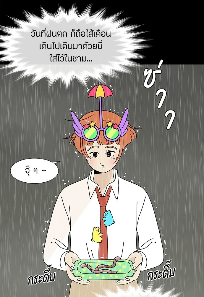 ซลในดินแดนมหัศจรรย์ - หน้า 42
