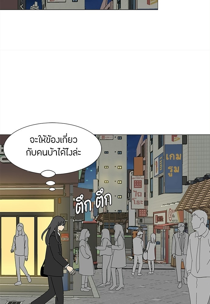 ซลในดินแดนมหัศจรรย์ - หน้า 54