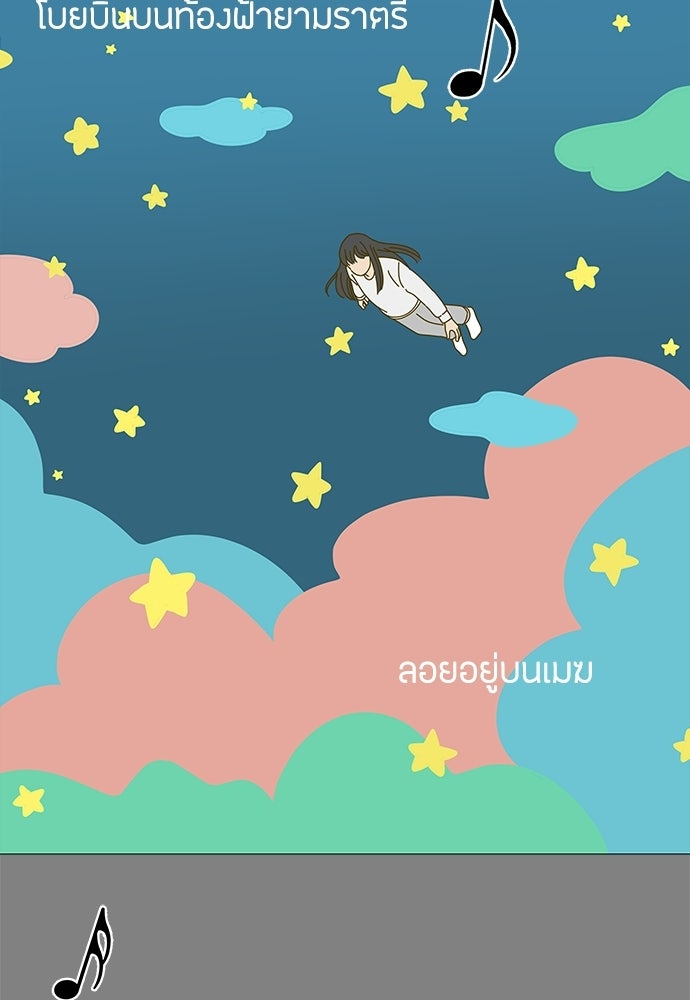 ซลในดินแดนมหัศจรรย์ - หน้า 69