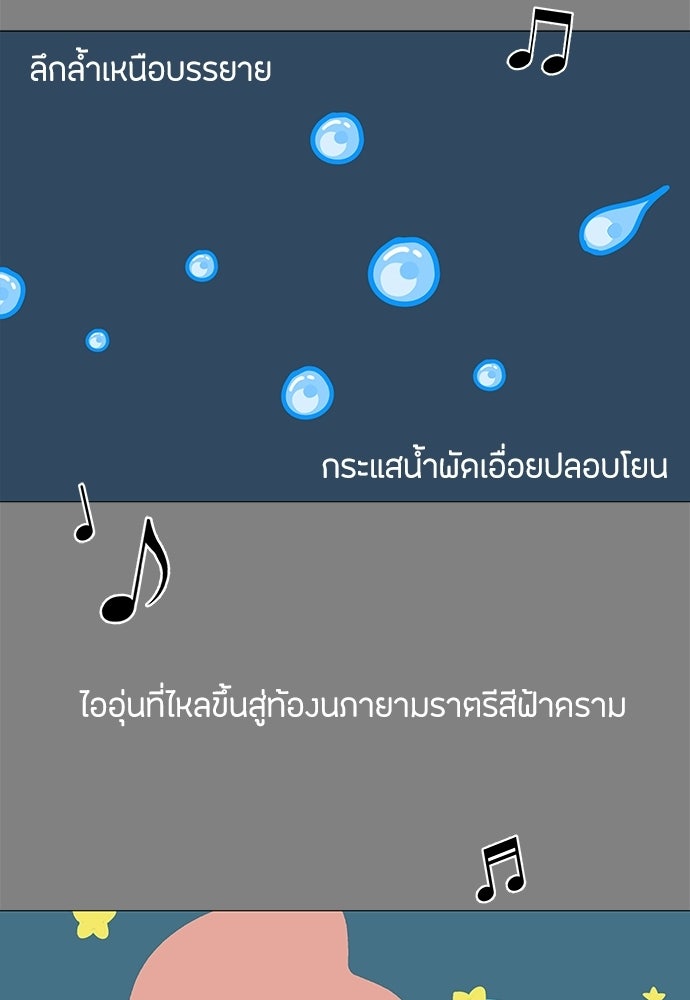 ซลในดินแดนมหัศจรรย์ - หน้า 71