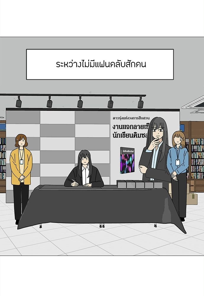 ซลในดินแดนมหัศจรรย์ - หน้า 77