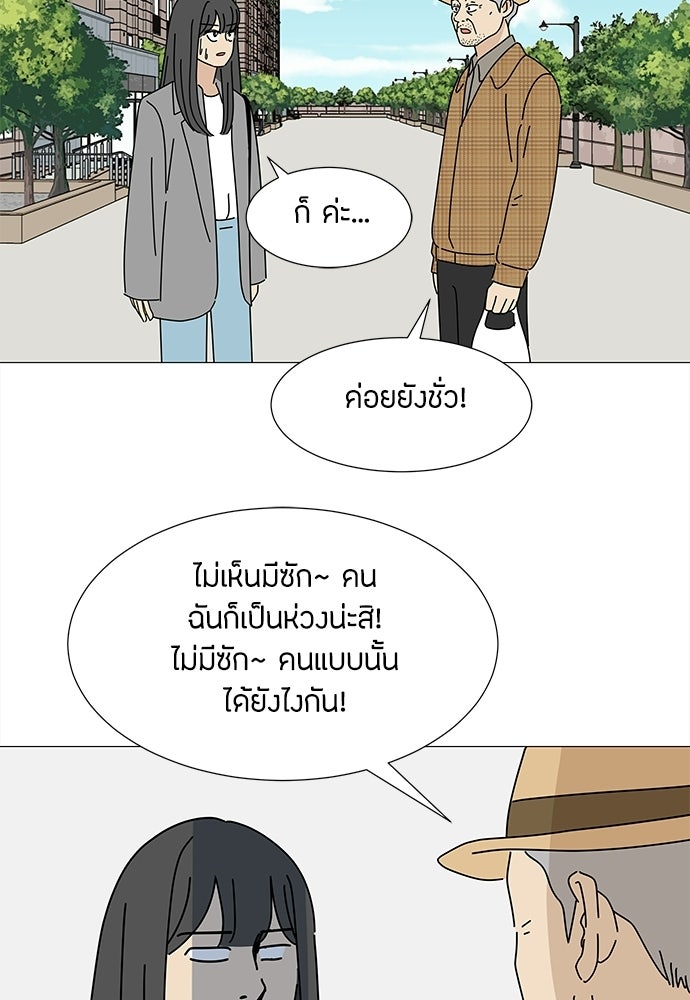 ซลในดินแดนมหัศจรรย์ - หน้า 91