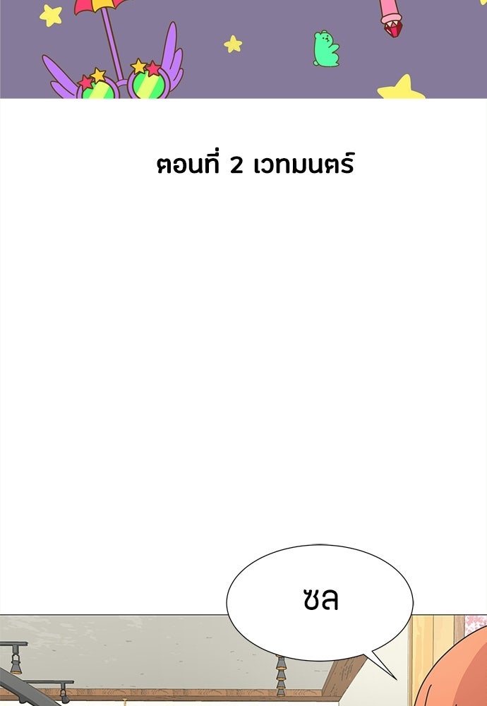 ซลในดินแดนมหัศจรรย์ - หน้า 2