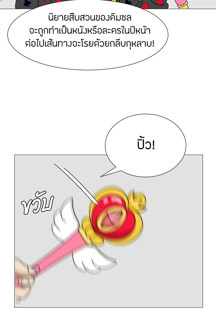 ซลในดินแดนมหัศจรรย์ - หน้า 54