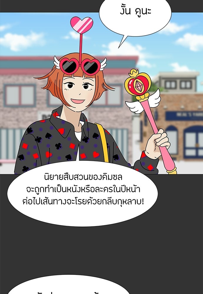 ซลในดินแดนมหัศจรรย์ - หน้า 77