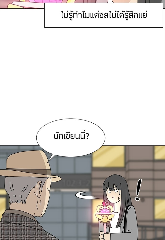 ซลในดินแดนมหัศจรรย์ - หน้า 82
