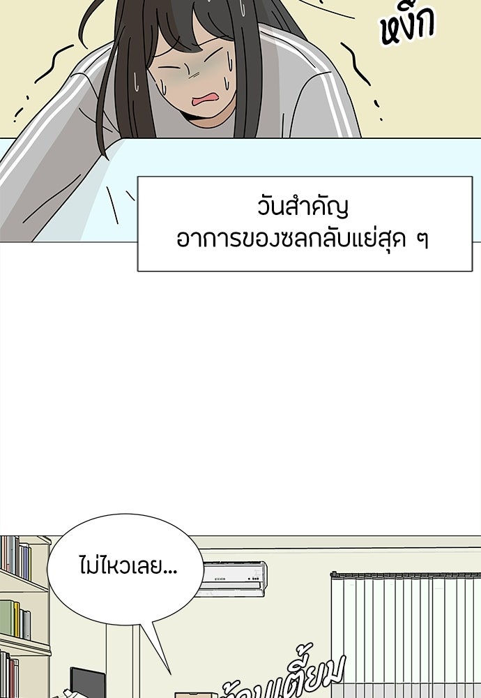 ซลในดินแดนมหัศจรรย์ - หน้า 90