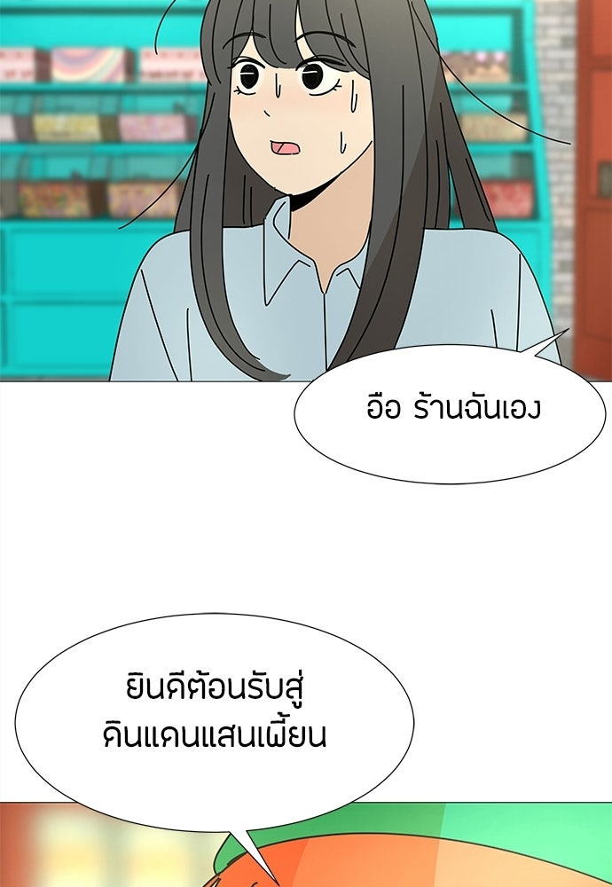 ซลในดินแดนมหัศจรรย์ - หน้า 78