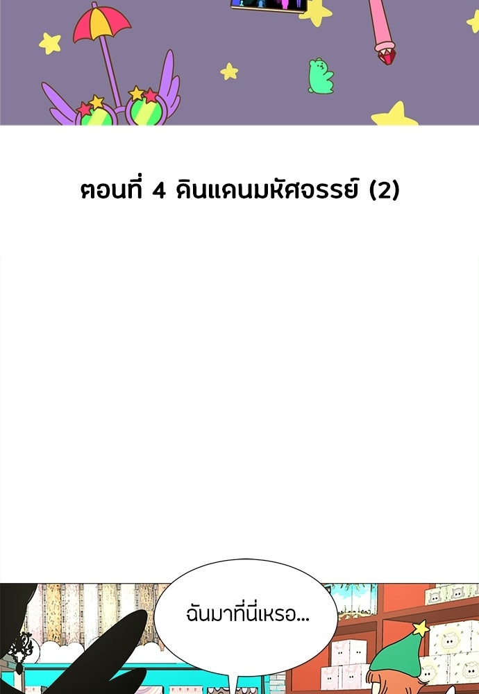 ซลในดินแดนมหัศจรรย์ - หน้า 2
