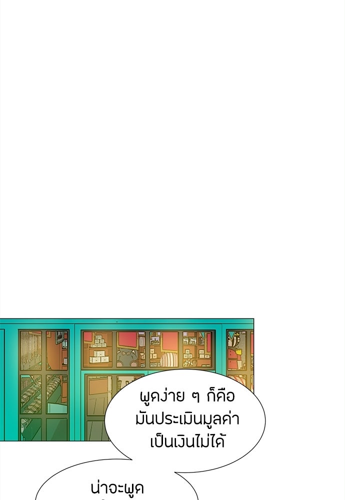 ซลในดินแดนมหัศจรรย์ - หน้า 23