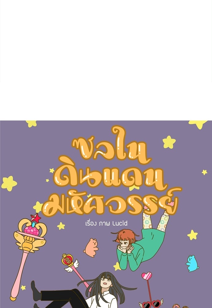 ซลในดินแดนมหัศจรรย์ - หน้า 12