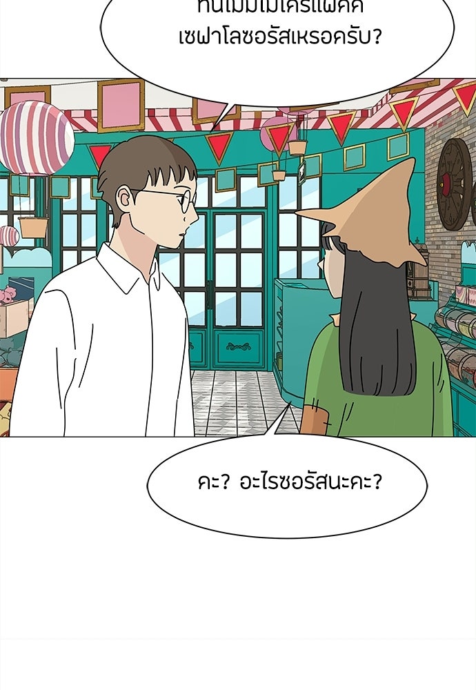 ซลในดินแดนมหัศจรรย์ - หน้า 41