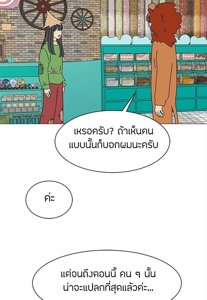 ซลในดินแดนมหัศจรรย์ - หน้า 56