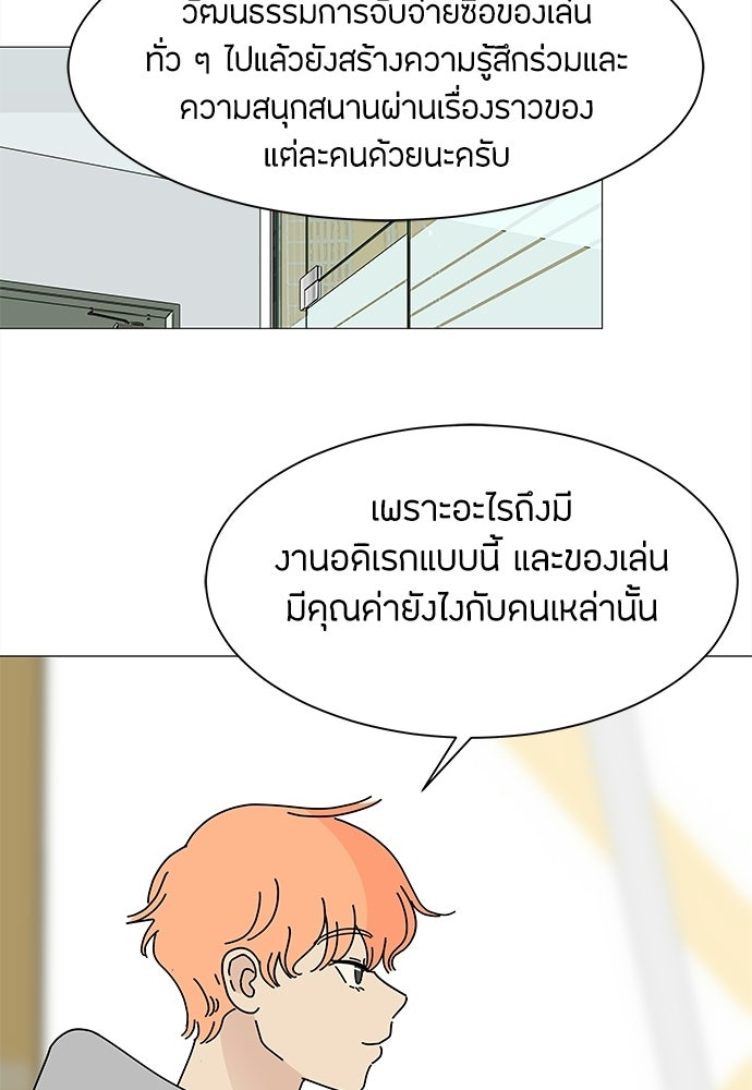 ซลในดินแดนมหัศจรรย์ - หน้า 55
