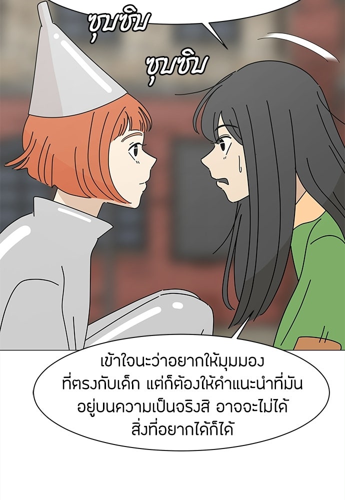 ซลในดินแดนมหัศจรรย์ - หน้า 48