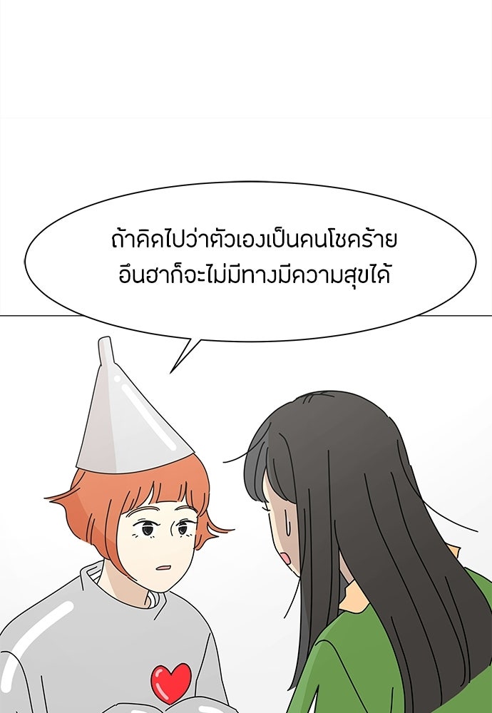 ซลในดินแดนมหัศจรรย์ - หน้า 50