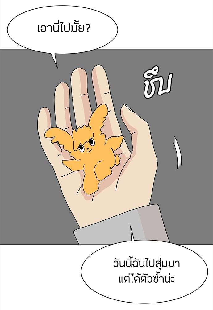 ซลในดินแดนมหัศจรรย์ - หน้า 63