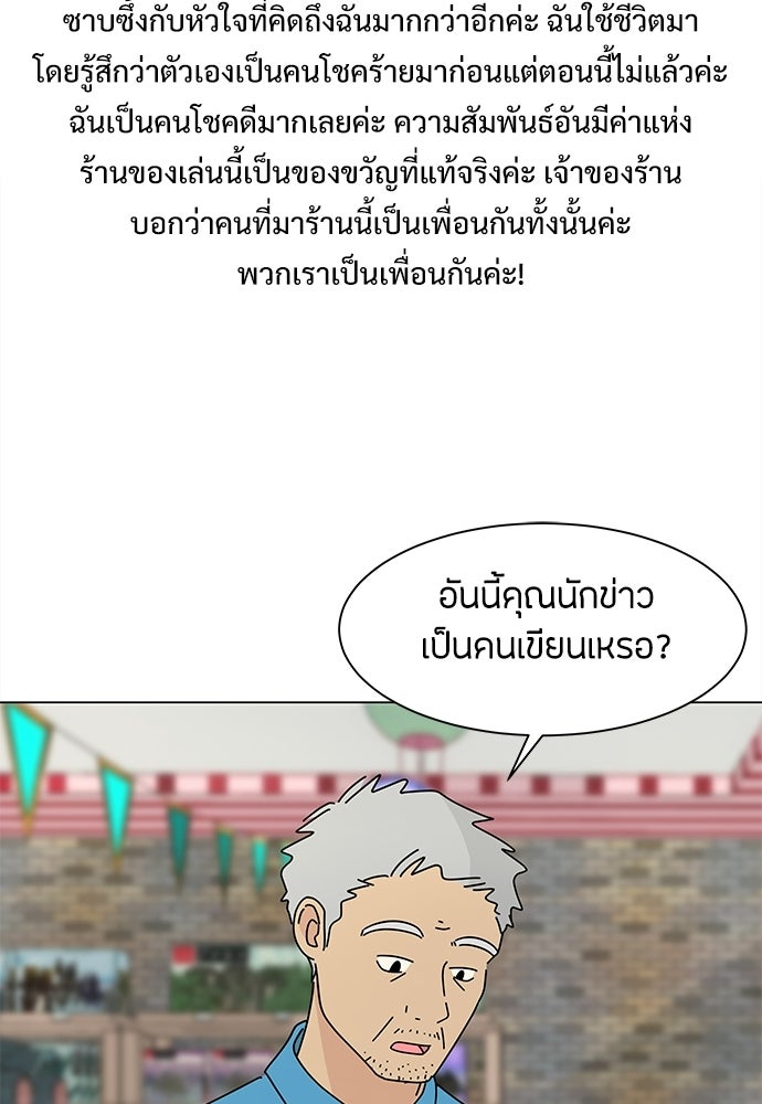 ซลในดินแดนมหัศจรรย์ - หน้า 43