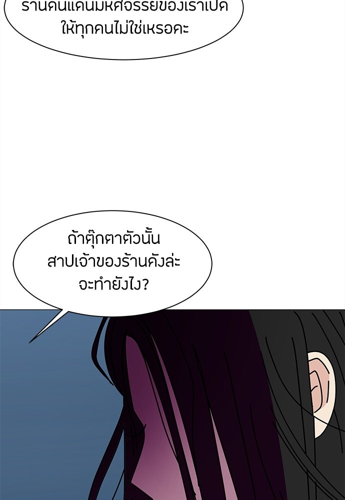 ซลในดินแดนมหัศจรรย์ - หน้า 60