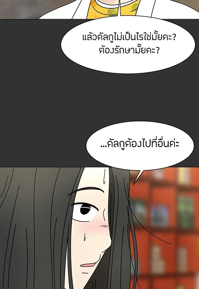 ซลในดินแดนมหัศจรรย์ - หน้า 55