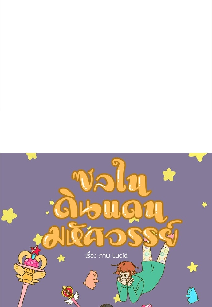 ซลในดินแดนมหัศจรรย์ - หน้า 6