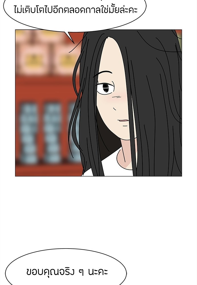 ซลในดินแดนมหัศจรรย์ - หน้า 67