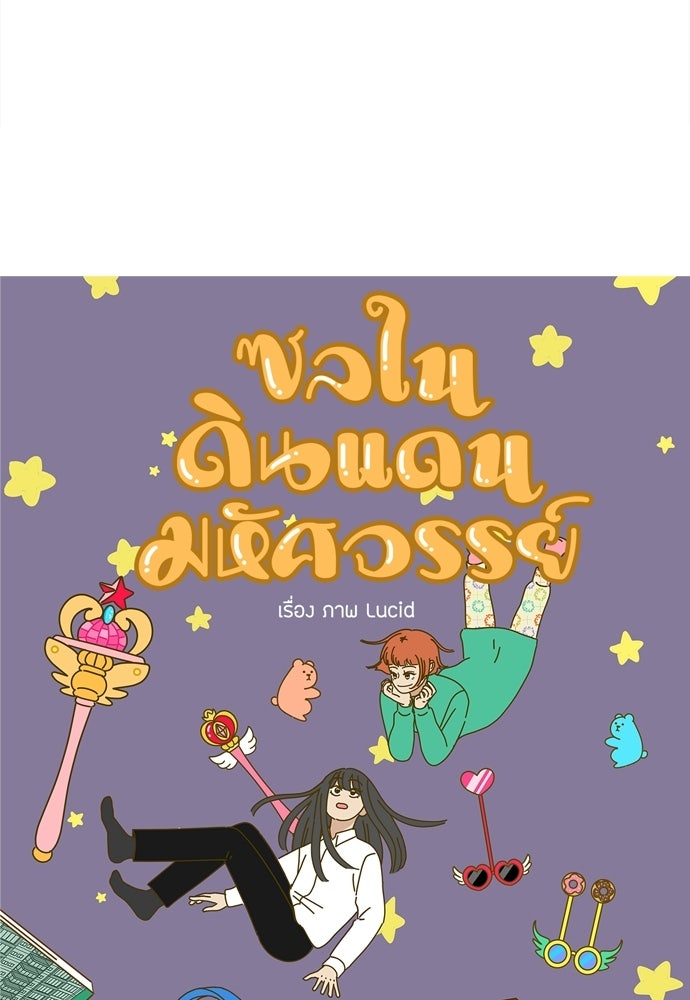 ซลในดินแดนมหัศจรรย์ - หน้า 4