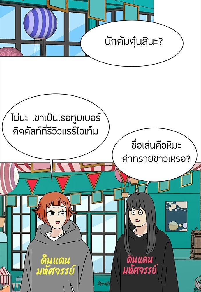 ซลในดินแดนมหัศจรรย์ - หน้า 53